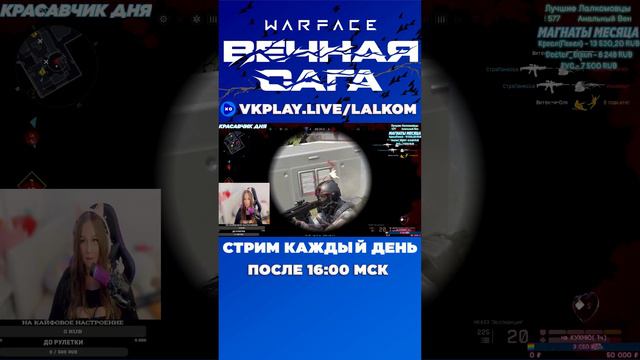 Крушитель на РМ в Warface