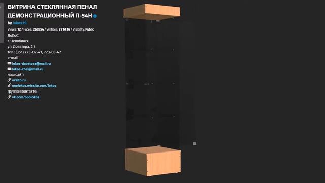 ПЕНАЛ СТЕКЛЯННЫЙ ДЕМОНСТРАЦИОННЫЙ П 54Н смотреть онлайн