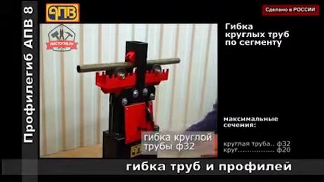 Ручной станок для гибки профилей АПВ 8 универсал смотреть онлайн