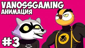 VanossGaming Смешные моменты Анимация (перевод) #3