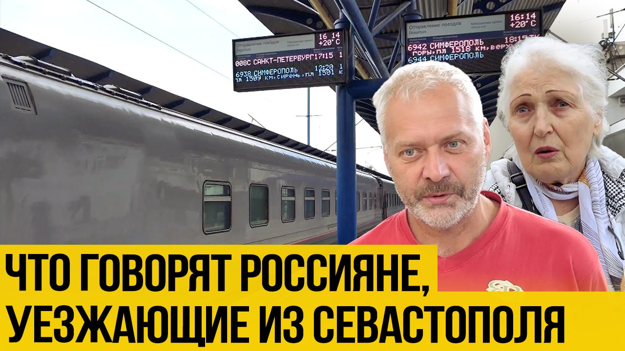 Сутки после теракта: что говорят туристы, выезжающие из Севастополя