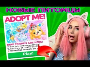 ОТКРЫВАЮ новых ПИТОМЦЕВ Adopt Me!  Охота на Легендарки  Дракон и Юникорн!