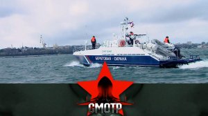 Эффективность и комфорт: работа АПП Джанкой и береговой охраны | «Смотр»