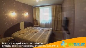 Оздоровительный центр Алеся - 2-мест 2-комн номер повыш.комф (кор.№№1-3) (2), Отдых в Беларуси