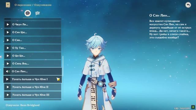 Genshin Impact. Все реплики Чун Юня (английская озвучка). смотреть онлайн