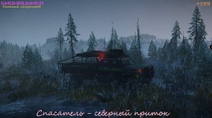 SnowRunner - Кольский полуостров - Ковдозеро - Спасатель северный приток - #139