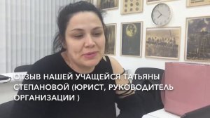 Татьяна Степанова. Отзыв ученицы