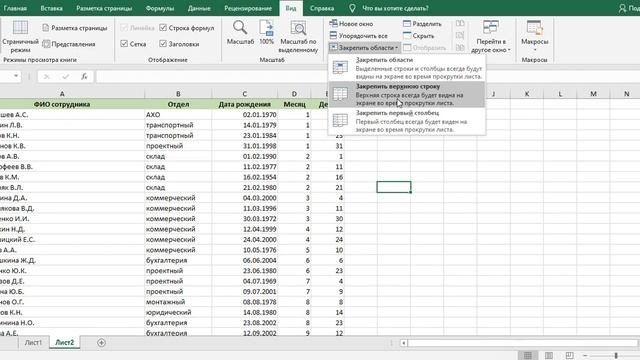 Как закрепить в EXCEL строку при прокрутке смотреть онлайн
