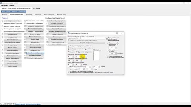 Инвайтинг в сообщество | VKAccountsManager | Perfect.Studio смотреть онлайн