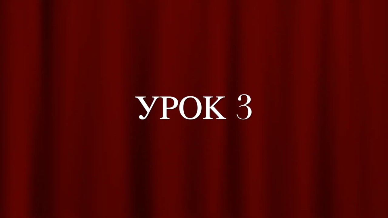 Французский с самого начала. Произношение Урок 3. Звук [e]+ согласные