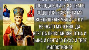 Молитва Николаю Чудотворцу, способная все обернуть к лучшему