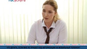 Госуслуги: код авторизации и банковская карта