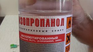 Изопропиловый спирт.