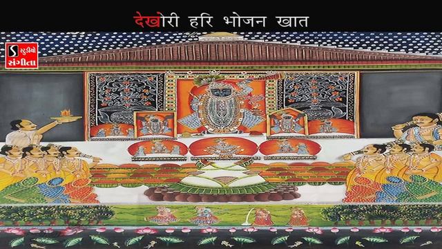 Pushtimargiya Kirtan Karaoke - Govardhan Pooja - Annakut Ko Pad - Raag Sarang смотреть онлайн