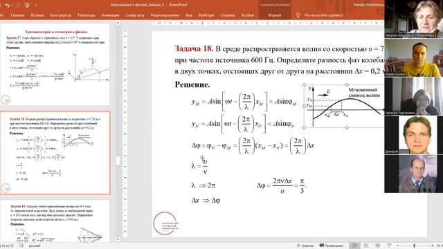 Интеграция наук – "ФИЗИКА в МАТЕМАТИКЕ", магистратура МГПУ. Часть первая смотреть онлайн