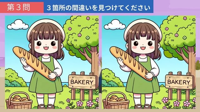 【間違い探し】楽しみながら脳の体操!YouTube動画で気軽に記憶力向上・老化防止!【クイズ】