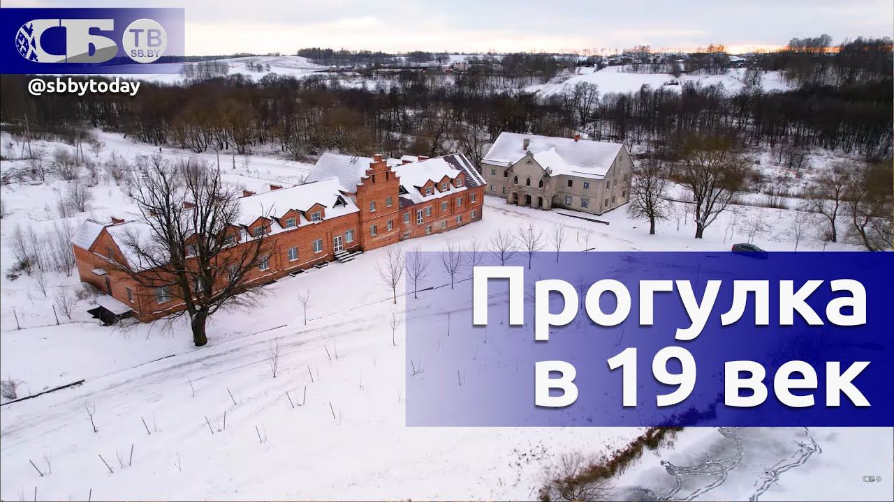 Путешествуем по Беларуси: усадьба Чапских в Прилуках ❄️Красивые зимние пейзажи