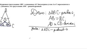 Геометрия 7-й класс Атанасян, задача 240, равнобедренный треугольник.mkv