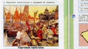 Окружающий мир. Рабочая тетрадь 4 класс 2 часть. ГДЗ стр. 13 №2