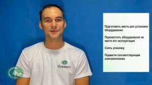 Пусконаладочные работы СМ Климат