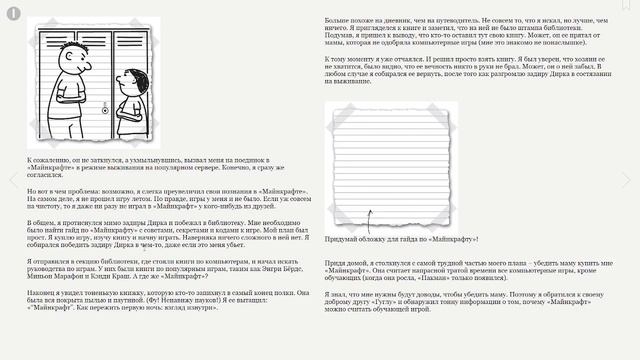 Дневник Стива. Озвучка 1 части книги. смотреть онлайн