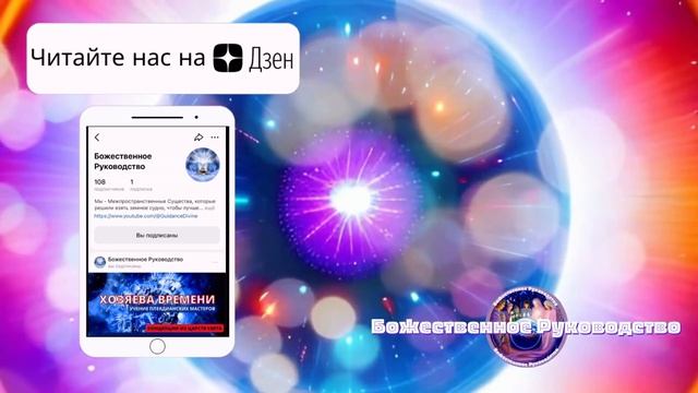 АРКТУРИАНСКИЙ СОВЕТ: МЫ ПЕРЕДАЕМ ЭНЕРГИЮ, ГАЛАКТИЧЕСКИЕ СВЕТОВЫЕ КОДЫ И АКТИВАЦИИ ДНК
