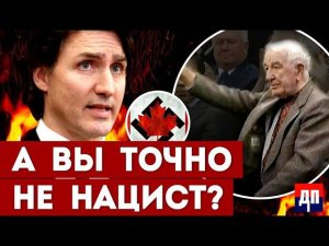 Они приветствуют ветерана СС и обеляют Гитлера. Что дальше? | Джимми Дор