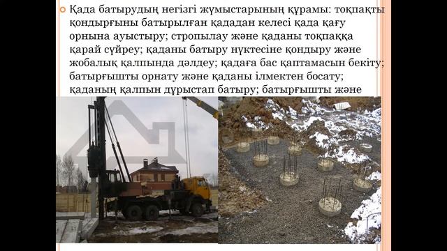 Құрылыс өндірісінің технологиясы 6 -дәріс