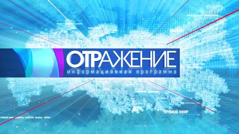 ОТРажение. Дневной выпуск. Новости 23.12.2022. СУРДОПЕРЕВОД