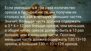 Раздели орехи! Старая задача по математике. Занимательные задачи для школьников.