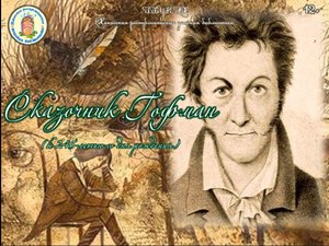 Сказочник Гофман.wmv