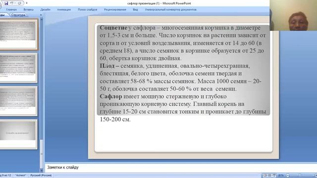 Новые технологии возделывания масличных культур 5 лекция