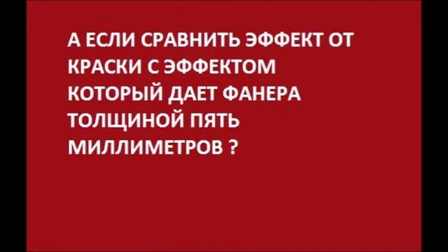 ТЕПЛОКРАСКИ НА ДУРАКА НЕ НУЖЕН НОЖ (видео с демонстрацией УВЕЛИЧЕНИЯ тепловых потерь в описании) смотреть онлайн