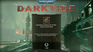 Череп Мученика на карте Грузовой терминал ► : Warhammer 40,000 Darktide