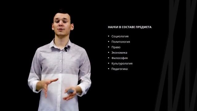 Что такое обществознание? | Обществознание