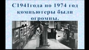 История создания компьютера   2017