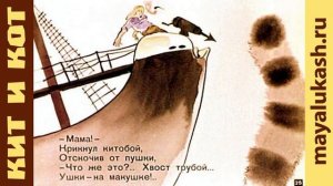 Кот и кит  Борис Заходер  Сказка для детей