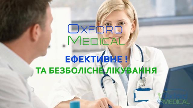 Лечение геморроя в МЦ "Оксфорд Медикал"