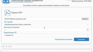 Как подписать  документ в формате pdf, используя стандартную форму ЭП в МИГ24?