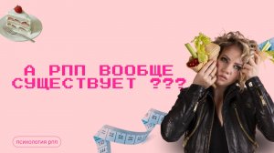 А почему РПП возникло именно у тебя?