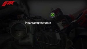 Контроллер дросельных заслонок JTC-6021