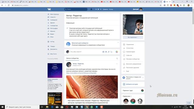 Группа автор редактор вконтакте - поиск авторов и заказчиков на сайт и интернет магазин | Moicom.ru