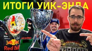 ИТОГИ ФИНАЛА NASCAR и ГРАН-ПРИ МЕХИКО | Блог Владимира Башмакова №49