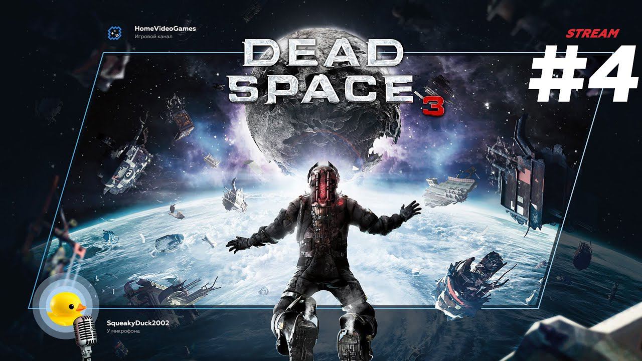 Dead Space 3 №4 — Ошибки логики (Лаборатория "Розетта") смотреть онлайн