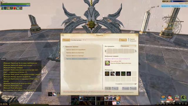 ArcheAge 3.5 Эфенский алтарь, крафт Эфенских чертежей новых итемов для эфенского эквипа