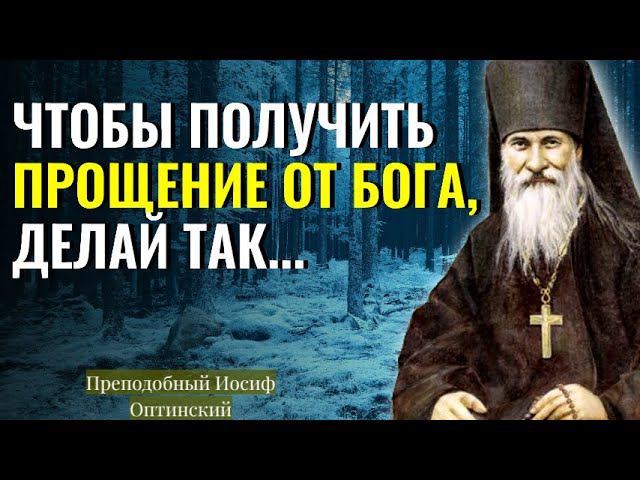 ВОЗДАЯНИЕ ЗА ПРОЩЕНИЕ ОБИД превосходит воздаяние всякой иной добродетели -  Иосиф Оптинский
