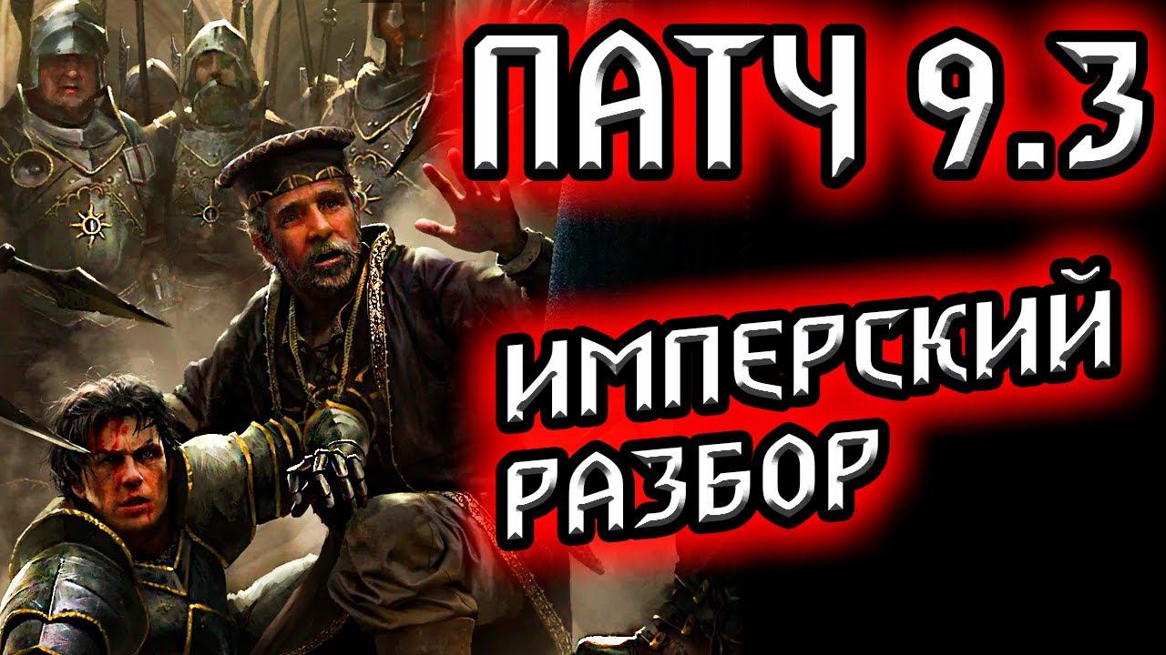 Гвинт. ПАТЧ 9.3 - НИЛЬФГААРД ОПЯТЬ ОБДЕЛЕН - ИМПЕРСКИЙ ОБЗОР / ведьмак gwent price of power witcher