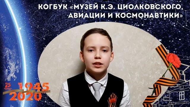 Киров - город трудовой славы. Детский видеопроект к 75-й годовщине окончания Второй мировой войны.