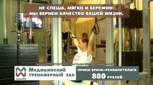 Медицинский тренажерный зал Мультимед