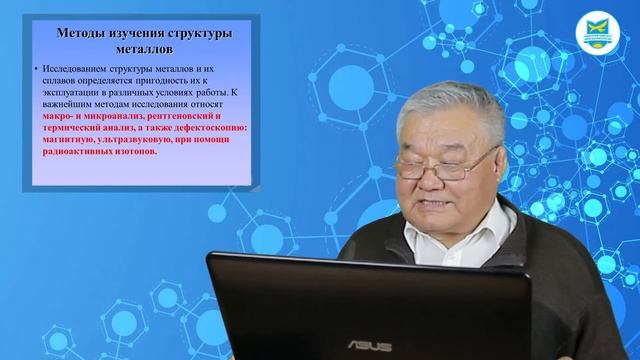 Нурмагамбетов Ж.О. Материаловедение и технология конструкционных материалов. №1